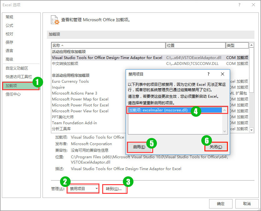 在禁用项目中找到并启用 ExcelMailer