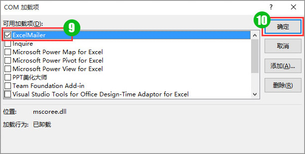 勾选 ExcelMailer 后确定